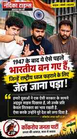 🇮🇳 **तिरंगा फहराने पर जेल? अभिजीत, आशुतोष और सौरव के समर्थ