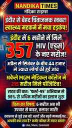 🚨 इंदौर से एक बेहद चिंताजनक खबर! स्वास्थ्य महकमे में मचा हड