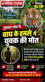 🔴🐅 **छिंदवाड़ा: गुमतरा गांव में बाघ का जानलेवा हमला, युवक
