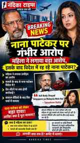 🚨 **BREAKING NEWS | नाना पाटेकर को लेकर तनुश्री दत्ता के दा