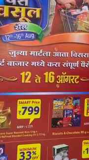 FULL PAISA WASOOL SALE IS LIVE till !!! 🔥🛒

Smart Bazaar m