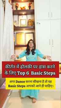 Basic Steps for Kirtan!🙏🏻💃🏻
.
.
#dancetutorial
#dancevi