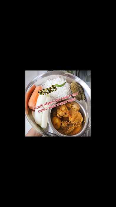 ✨আমরা বাঙালি, আর আমাদের কাছে দুপুরের এক থালা গরম ভাত মানেই প