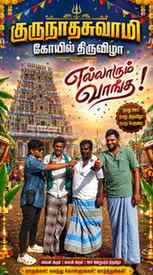 அருள்மிகு குருநாதசுவாமி திருக்கோயில் 🙏🏻குதிரை விற்பனை விழா