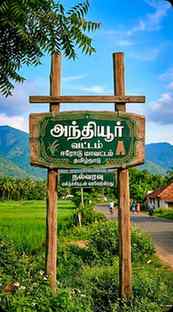 அந்தியூர் 💚 குருநாத சுவாமி திருக்கோயில் தேர் திருவிழாவை முன
