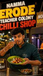 Namma Erode Teacher Colony Chilli Shop 🥰🤩…
.
.
.
.
.
#reel