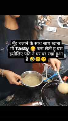 मुँह चलाने के साथ साथ खाना भी Tasty 😋 बना लेती हु बस इसीलिए