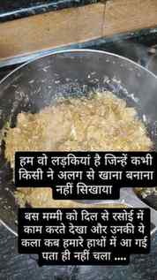 हमें कभी किसी ने अलग से खाना बनाना नहीं सिखाया बस मम्मी को k
