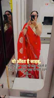 वो औरत है साहब,
मर्ज़ी हुई तो महल भी छोड़ सकती है,
ज़िद पर अ
