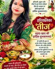 🌿 सावन की हरियाली, सुहाग की खुशियाँ और तीज का पावन त्योहार…