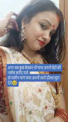 अगर सब कुछ बेचकर भी पापा अपनी सारी दौलत लुटा ,,,,,,,,,,,
#v