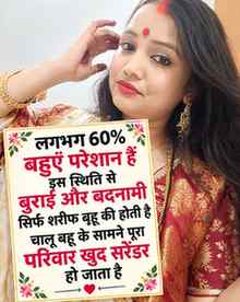 बहू को बदनाम करना आसान है, लेकिन उसकी खामोशी के पीछे छुपे दर