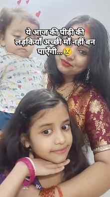 Ye aaj li pidhi ki ladkiya achhi maa nhi ban payenge??
Kya