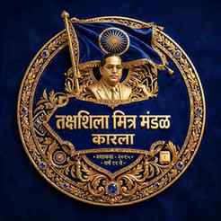 "भीम विचारांचा वारसा, तक्षशिला मित्र मंडळ, कार्ला! 💙👑

स्थ