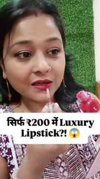 फाइनली एक ऐसी लिपस्टिक मिली जो होंठों को ड्राई नहीं करती! 💄