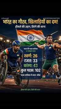 🇮🇳🥇 पदकों की बरसात, भारत का दमदार प्रदर्शन! हर जीत तिरंगे