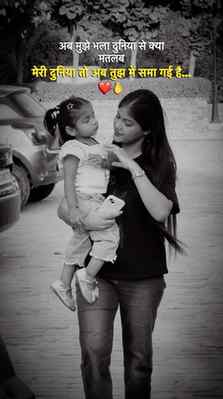 Bitiya.. अब मेरी दुनिया बस तू है… ❤️
#daughter
#motherdaug