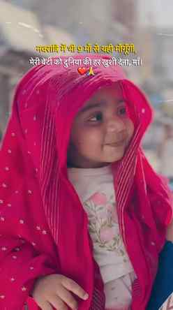 🙏❤️ हे माँ दुर्गा, मेरी बेटी की मुस्कान हमेशा यूँ ही बनी रह