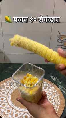 फक्त १० सेकंदात Corn चे दाणे बाहेर! 🌽
हे useful kitchen too