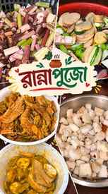 Bangalir রান্নাপুজো 🌸🙏🥰 #rannapujo