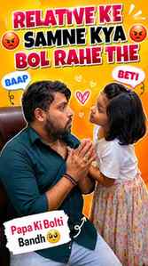 Har baap ki story 😜😂
Sahi hai na??
#funnyreels #reelsinsta
