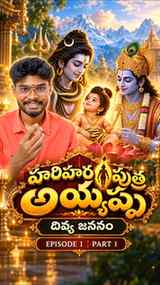 📌 Note: ఈ వీడియోలో చెప్పే విషయాలు పురాణాలు, సంప్రదాయాలు మరి