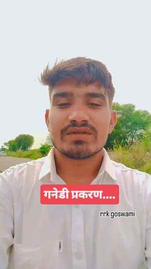 गनेडी प्रकरण.....

#short #ganedi #reels #sikar #newsupdate