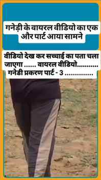 गनेडी प्रकरण पार्ट - 3 

#short #reels #insta #ganedi #insta