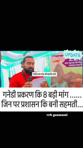 गनेडी प्रकरण में 8 बड़ी मांग ....

#short #insta #fbreelsvid