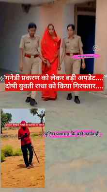 गनेडी प्रकरण में पुलिस प्रशासन कि बड़ी कार्रवाई...

#insta #