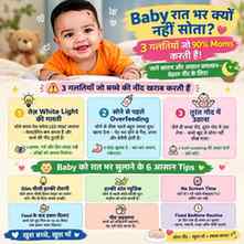 Bacche raat bhar nahi sote ku ?.........