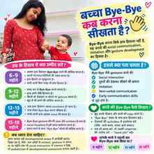 Bache bye bye karna kab shikhte hai #babycare #motherhood #b
