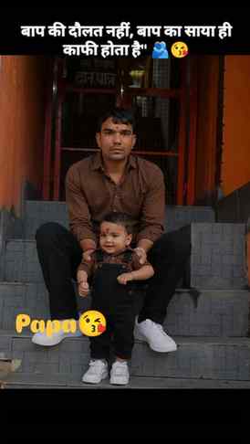 बाप की दौलत नहीं, बाप का साया ही काफी होता है#🫂#papà #🧿🧿