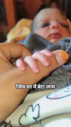 जिस घर में बेटा जनम लेता है #ᴛʀᴇɴᴅɪɴɢʀᴇᴇʟs #ᴛʀᴇɴᴅɪɴɢᴘᴏsᴛ #mo