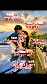 तो बोलो इंस्टाग्राम भगवान की जय।
Trending reel#viral# comed