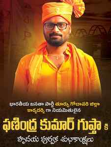 నా ప్రియమైన స్నేహితుడు తూర్పు గోదావరి జిల్లా కార్యదర్శిగా ఎం