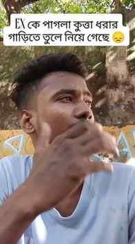 আমি আগেই বলেছিলাম নিজেকে চেইন দিয়ে বেঁধে রাখ। 🤣🤣🤣
.
.
.
