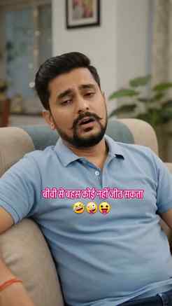 har baar jab bhi mere pati mujhse behes karne ke koshish kar