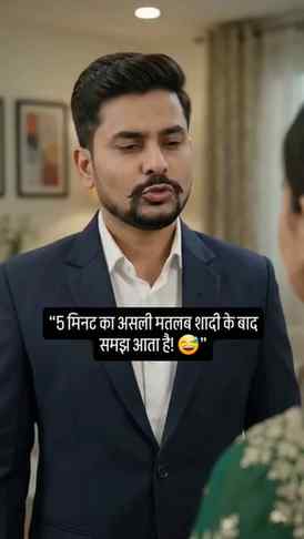 पत्नी का "बस 5 मिनट" और पति का 45 मिनट का इंतज़ार... ये कहान