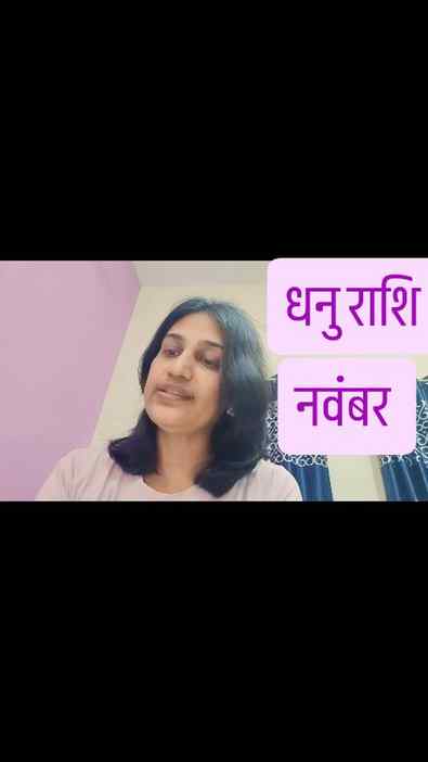 धनु राशि ♐ नवंबर में भाग्य आपके कंट्रोल में होगा  यदि आप यह 