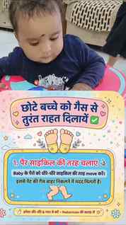⚠️छोटे बच्चे को गैस से तुरंत आराम दिलाने के 5 आसान नुस्खे 👶