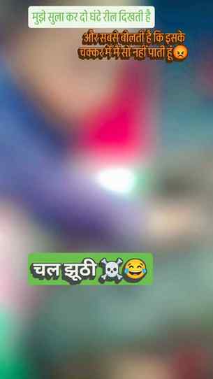 मेरे सोने पर मेरी मम्मी के रील देखती है और सबको बोलती है कि