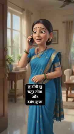 छू टाॅमी छू #FunnyReels #3DCartoon #AIAnimation #ComedyReels