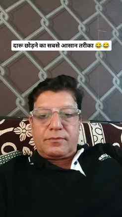 दारू छोड़ने का सबसे आसान तरीका 😂
.
.
#viral #viralreel #tre