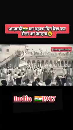 आज़ादी🇮🇳 का पहला दिन देख कर रोना आ जाएगा😢
.
.
.
.
#happyi