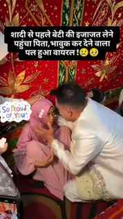 सोशल मीडिया पर वायरल हो रहे इस भावुक वीडियो में शादी की रस्म