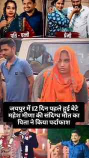 जयपुर के विश्वकर्मा थाना क्षेत्र में 27 वर्षीय महेश
मीणा की