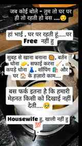जब कोई बोले तुम घर पर ही तो रहती हो ।

#viralreels #easyreci