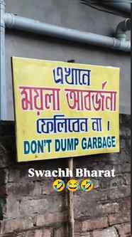 Swachh Bharat....😂😂
Iska karan sabko pata hain...😂😂
#ev