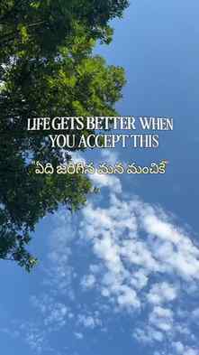 "ఏది జరిగిన మన మంచికే"
[life, reality, positive,hope,faith,